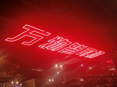 -撸小妖(六里桥总店)