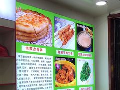 -老舅老蒙肉饼非遗店(一店)