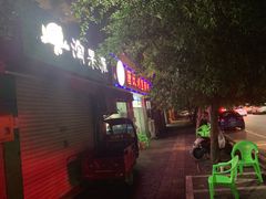 -唐氏烤鱼美蛙(西永第8分店)