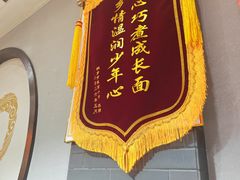 -杭嘉湖咬强羊肉面馆(永兴路总店)