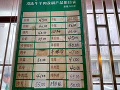 菜单-上海牛羊肉公司塘沽路清真门市部