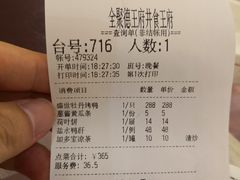 账单-北京全聚德(王府井店)