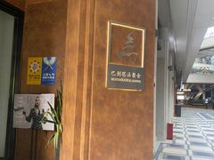 -巴别塔法餐舍(合作路店)