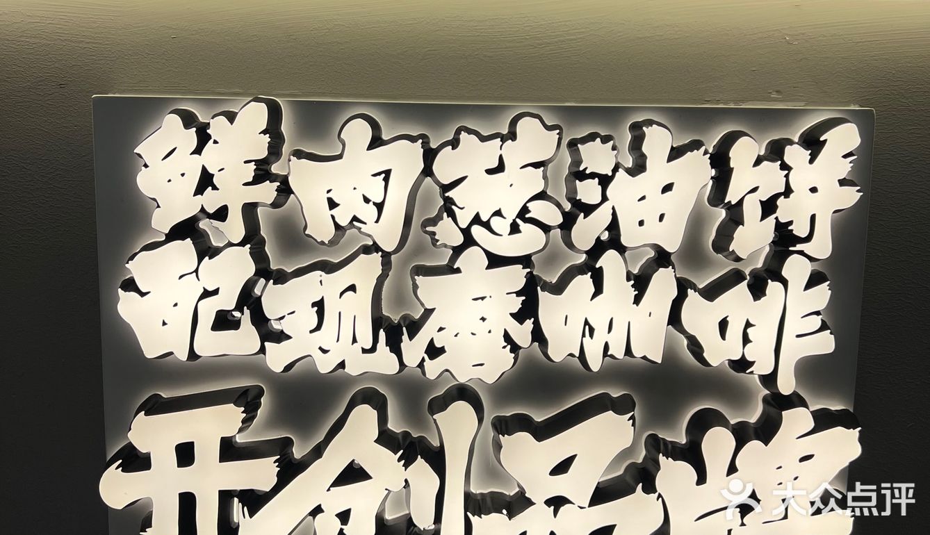 没想到他们家的鲜肉饼这么好吃！！！！