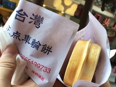 -台湾味正点车轮饼可丽饼(南禅寺店)