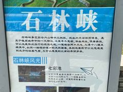 -京东石林峡风景区