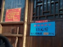 门面-南塘油赞子(南塘店)