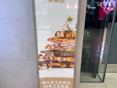 -Laderach 莱德拉(上海环贸iapm店)