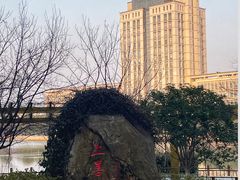 -江南大学(蠡湖校区)