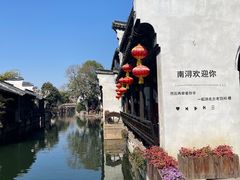 -南浔古镇