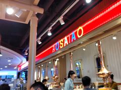 -奥赛奥自助烤肉(财富中心店)