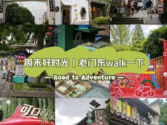 -老门东历史文化街区