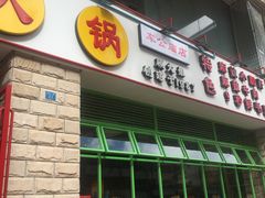 门面-钢管厂五区小郡肝串串香(车公庙店)