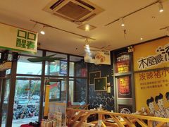 -木屋烧烤(西南角店)
