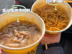 -王记生烫牛杂面馆(兰陵路店)