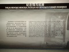 -徐悲鸿纪念馆