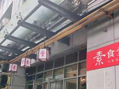 -素清香(解放路店)