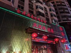 -金源温泉休闲会馆