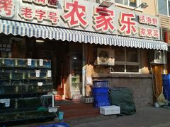 门面-香满居张记小厨私房菜(青岛站店)