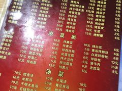 菜单-平山城鑫烧烤(建国楼店)