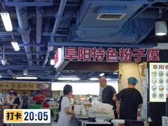 -安徽阜阳卷馍(西单店)