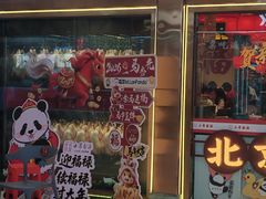 -小吊梨汤·北京菜·烤鸭(鸟巢店)