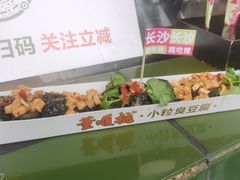-董顺桃小粒臭豆腐(太平街一店)