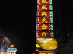 -唐人街(耀华力路)