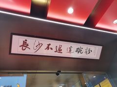 -易裕和·长沙米粉(竹塘西路店)