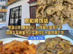 -清真宏玉祥黄门脸餐厅(华荫东里店)