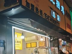 -张记捆鸡(总店)