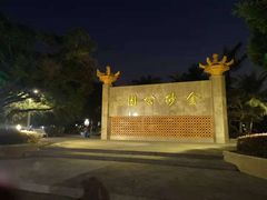 -金砂公园