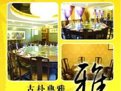 商户图片-鱼王府大酒店