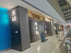 -大渔铁板烧(铁西万象汇店)