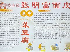 -张明富面皮店(东大街店)