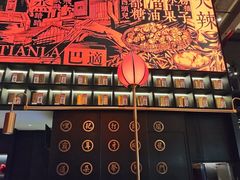 -天辣(金桥啦啦宝都店)