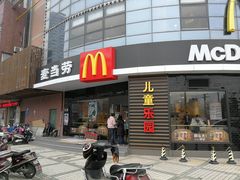 门面-麦当劳(无锡永乐店)