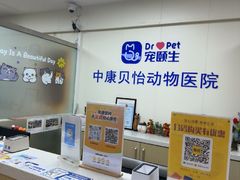 -宠颐生中康贝怡动物医院