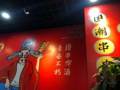 -彭姐麻辣烫(海淀店)