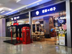 门面-麦萌の胖子(西红门荟聚店)