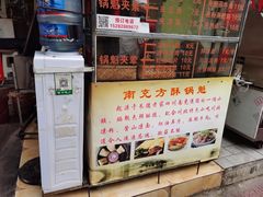 菜单-南充方酥锅魁