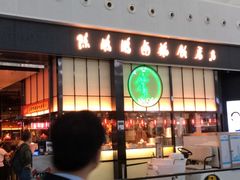 -陈鹏鹏潮汕菜(宝安机场T3航站楼店)