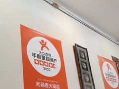-湘肠香火锅店(团结湖店)