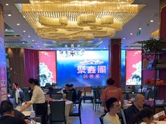 -聚鑫阁江浙菜·非遗传承技艺(青村帝华园店)