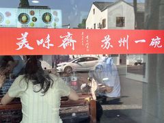 -美味斋(西北街店)