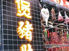 门面-好彩猪肚鸡(正弘城店)