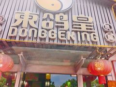 -东鸽皇(奥园·中环广场店)