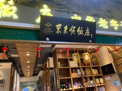 -东来顺饭庄(上地华联店)