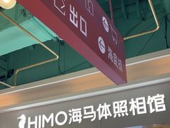 -海马体照相馆(上海宝山万达广场店)