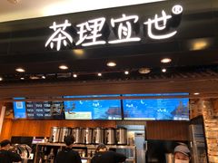 -茶理宜世(东方宝泰店)